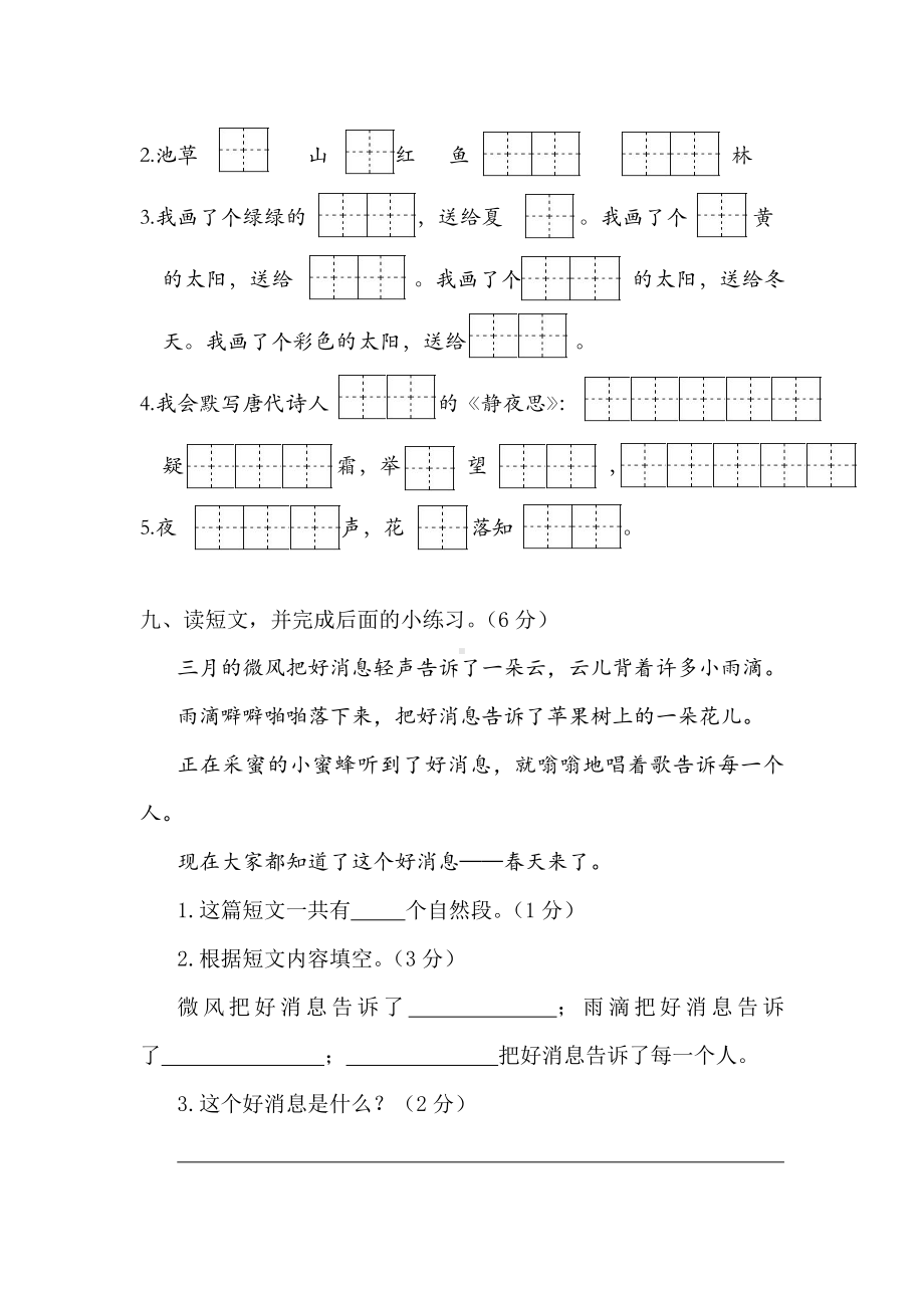 部编版一年级下册语文复课寒假检测.doc_第3页