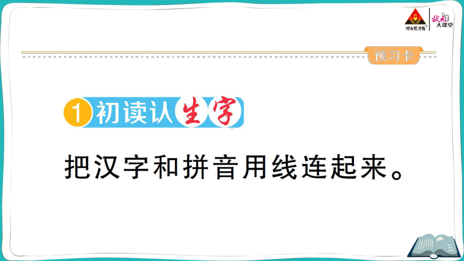 部编版一年级下册语文6 古对今.pptx_第3页