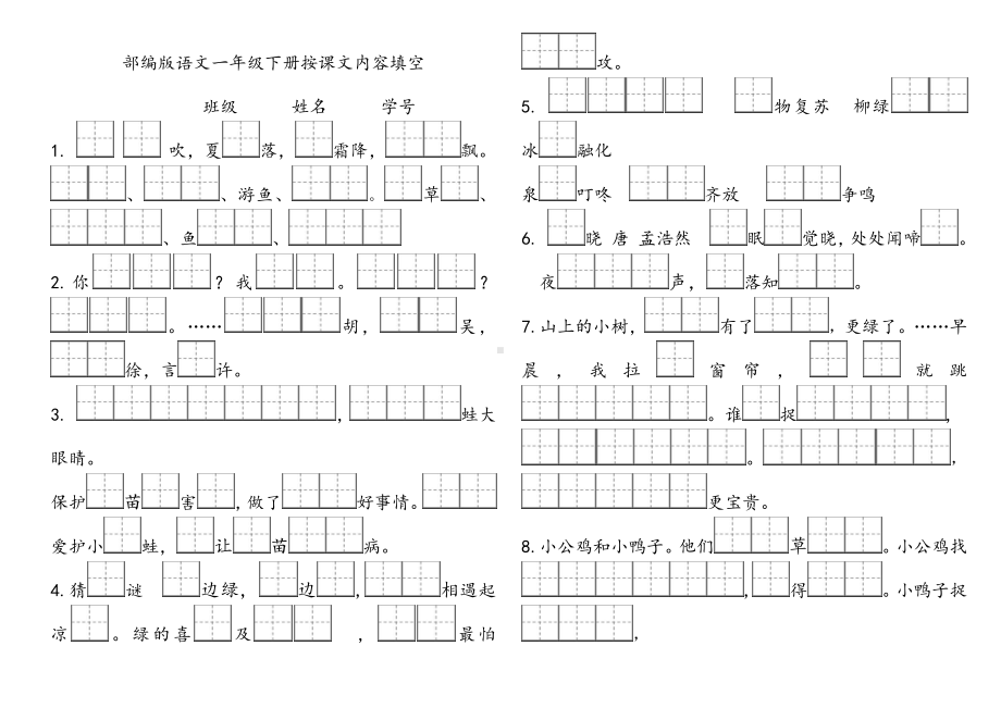 部编版一年级下册语文1~4单元按课文内容填空.doc_第1页