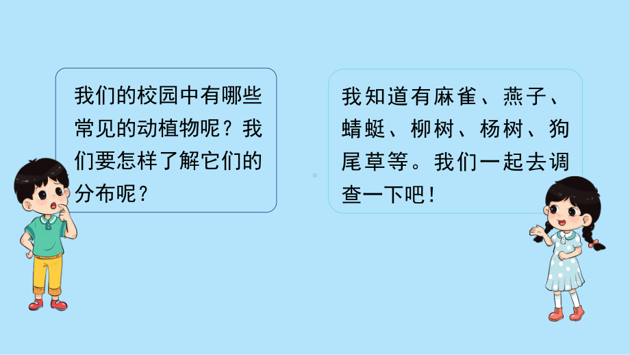 2022新教科版小学科学六年级下册第二单元“生物的多样性”全部课件(共8课).pptx_第3页