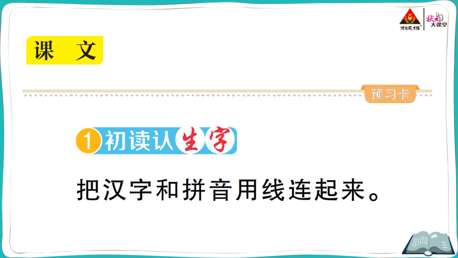 部编版一年级下册语文12 古诗二首.pptx_第3页