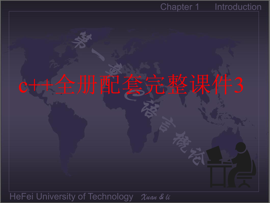 c++全册配套完整课件3.ppt_第1页