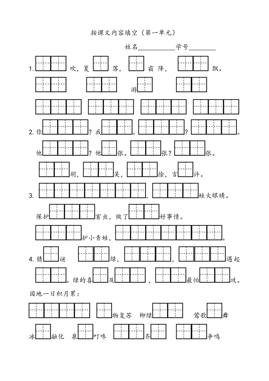 部编版一下按课文内容填空（必背内容）已整理.doc_第1页