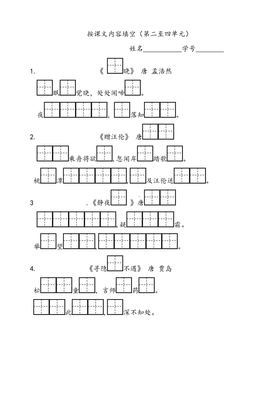 部编版一下按课文内容填空（必背内容）已整理.doc_第2页