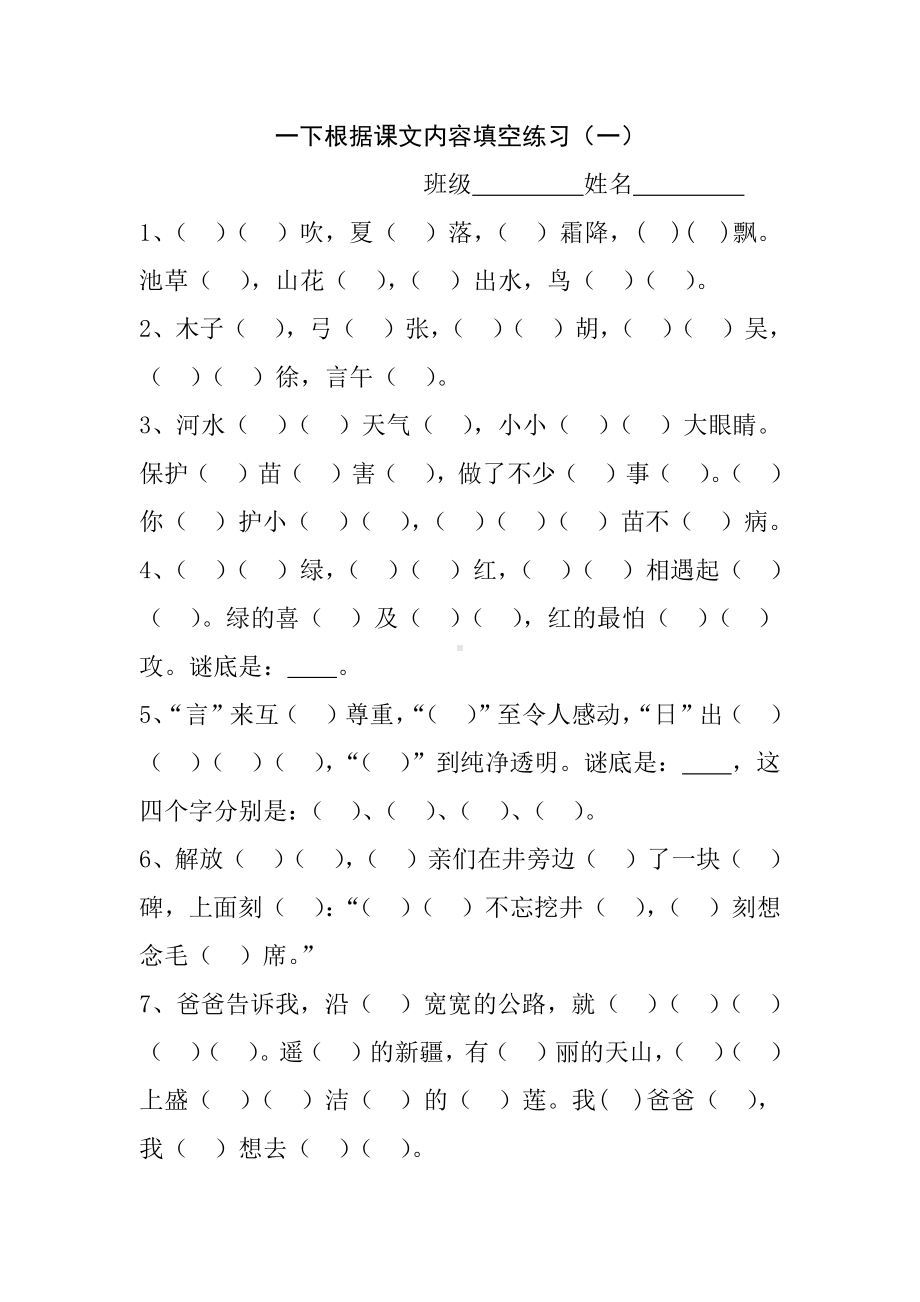 部编版一下根据课文内容填空(2).doc_第1页