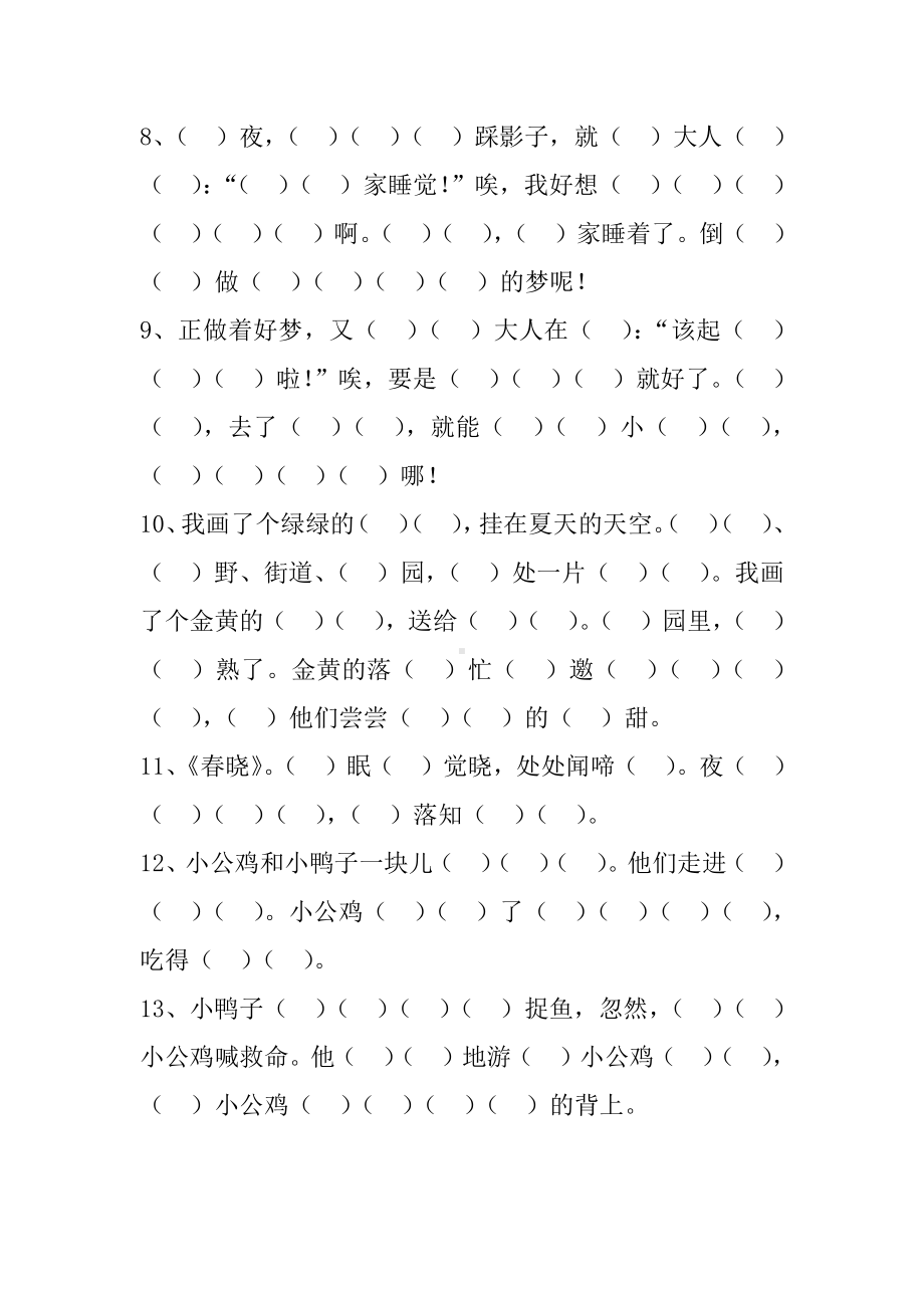 部编版一下根据课文内容填空(2).doc_第2页