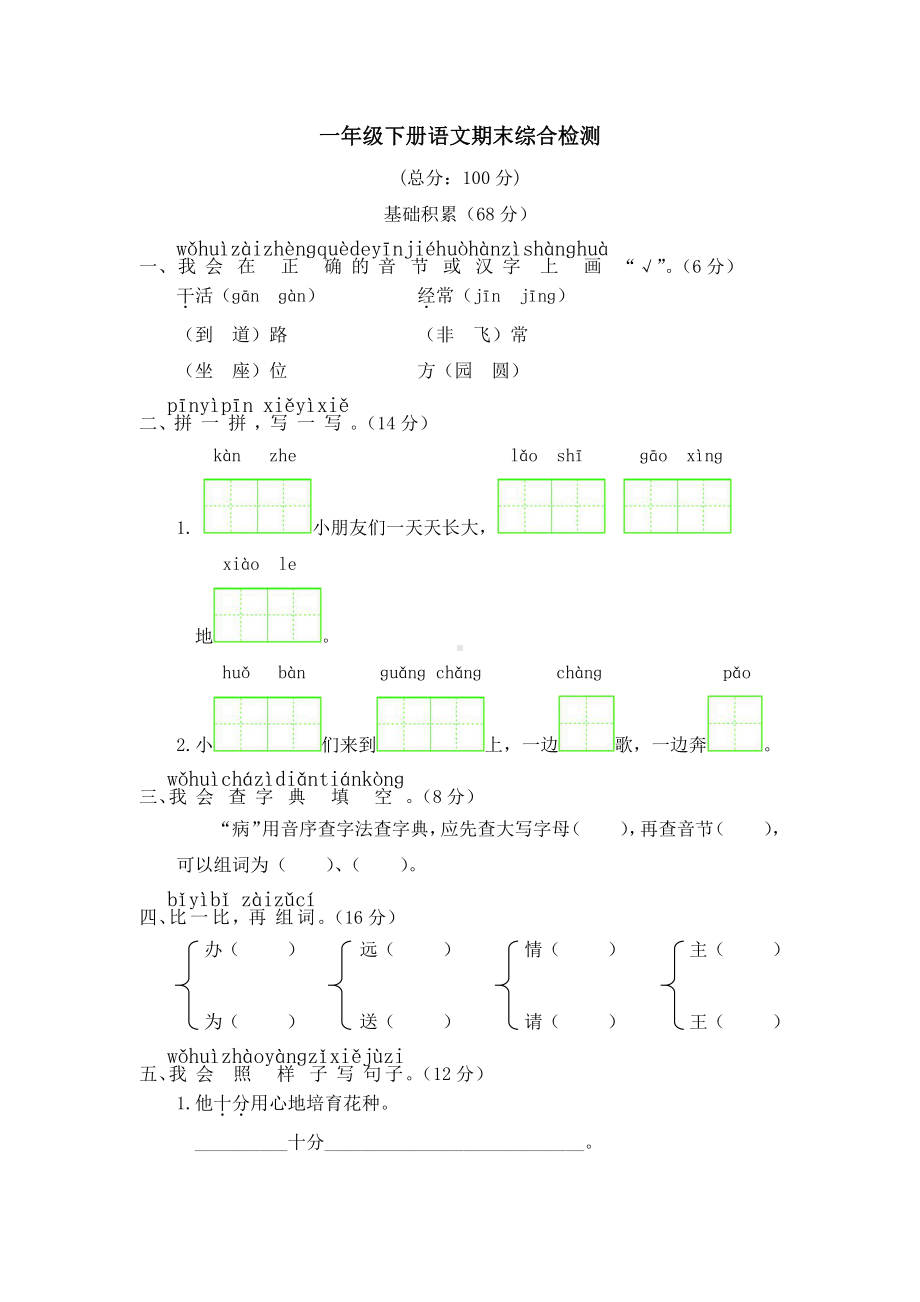 部编版一（下）语文期末真题卷.4.doc_第1页