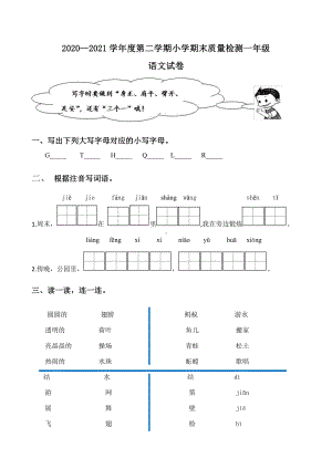 部编版一年级下册语文试题-期末质量监测2 人教部编版（含答案）.docx