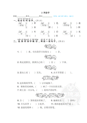 部编版一年级下册语文2 同音字.docx