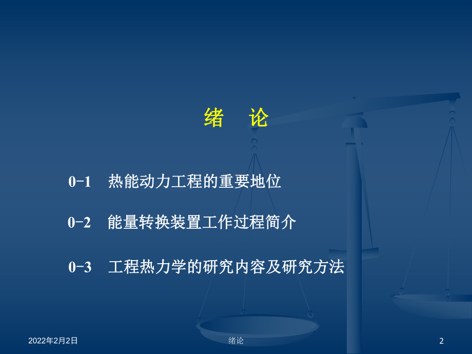 工程热力学全册配套完整课件3.ppt_第2页