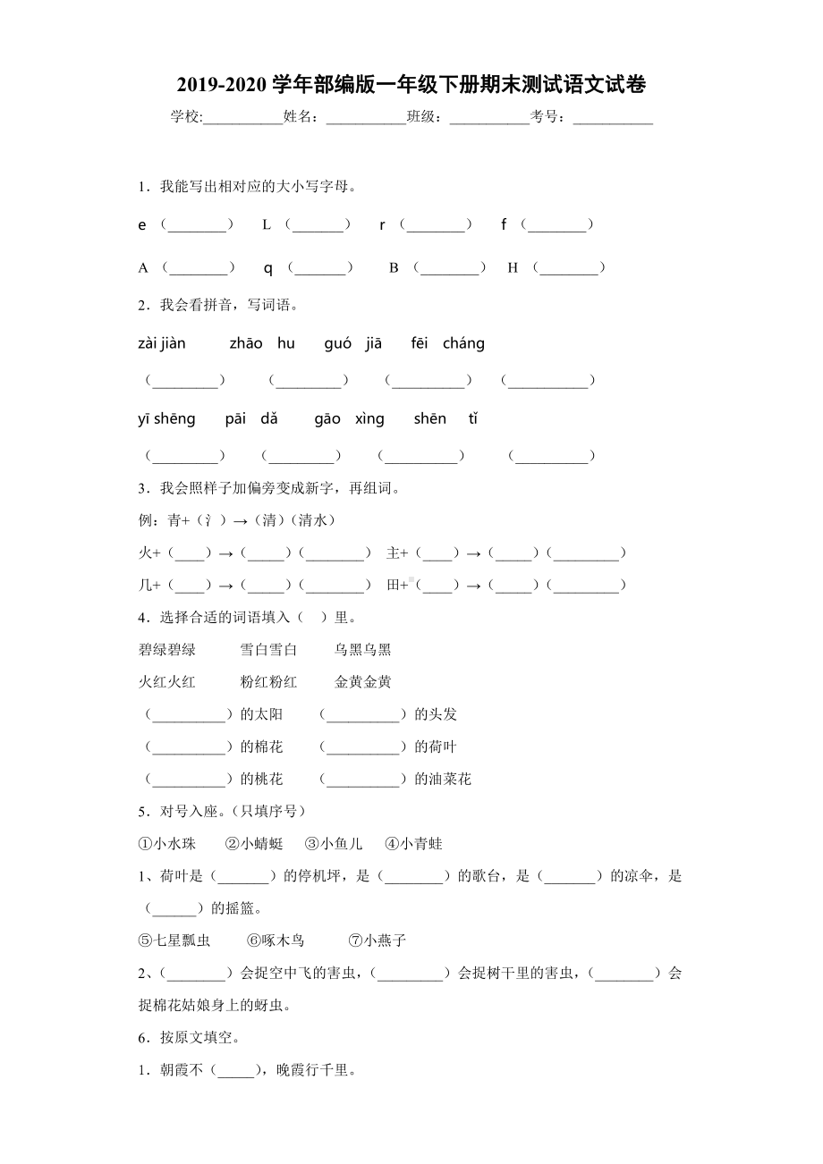 部编版一年级下册期末测试语文试卷.docx_第1页