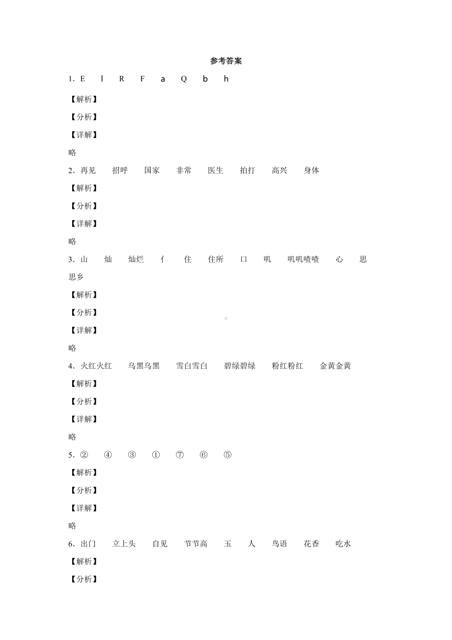 部编版一年级下册期末测试语文试卷.docx_第3页