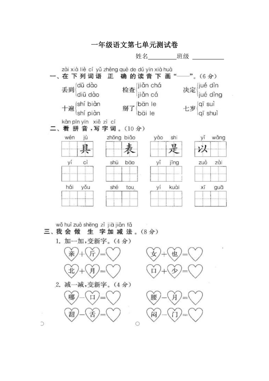 部编版一年级下册语文第七单元测试.doc_第1页