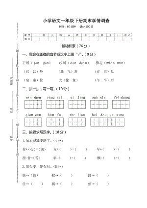 部编版一（下）语文名校期末卷.7.doc