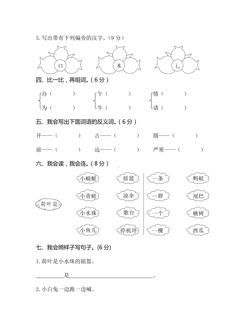 部编版一（下）语文名校期末卷.7.doc_第2页