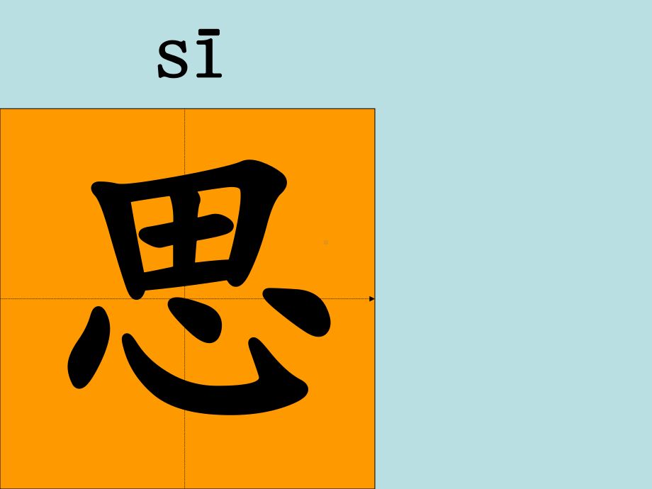 部编版一年级下册语文8、静夜思课件（修改）.ppt_第3页