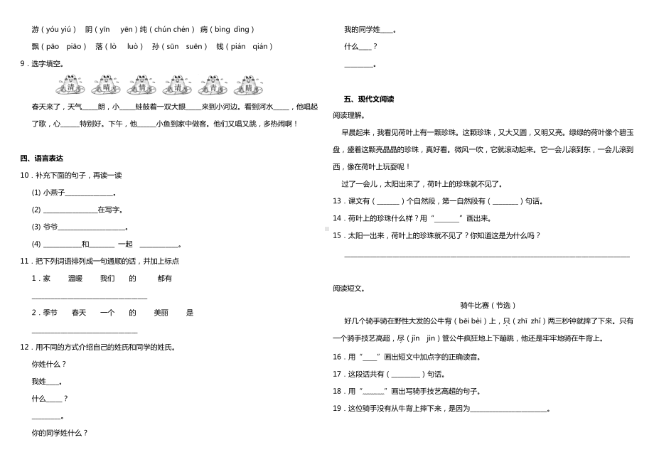 部编版一年级下册语文试题-第一单元质量检测卷（一）人教部编版（含答案）.doc_第2页