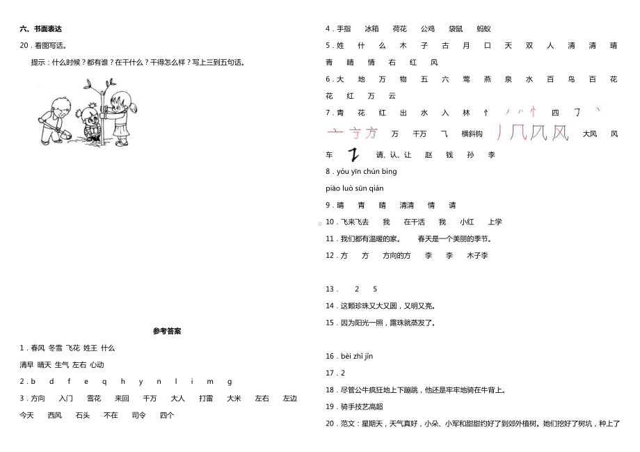 部编版一年级下册语文试题-第一单元质量检测卷（一）人教部编版（含答案）.doc_第3页