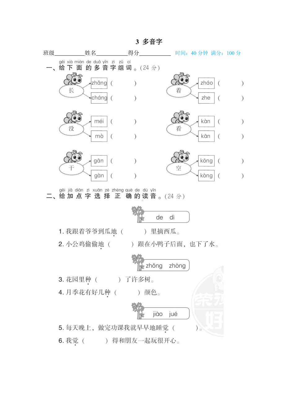 部编版一年级下册语文3 多音字.docx_第1页