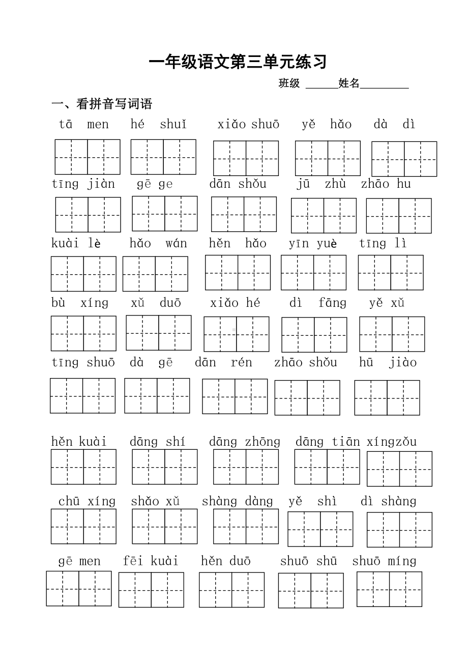 部编版一年级下册语文第三单元练习.doc_第1页