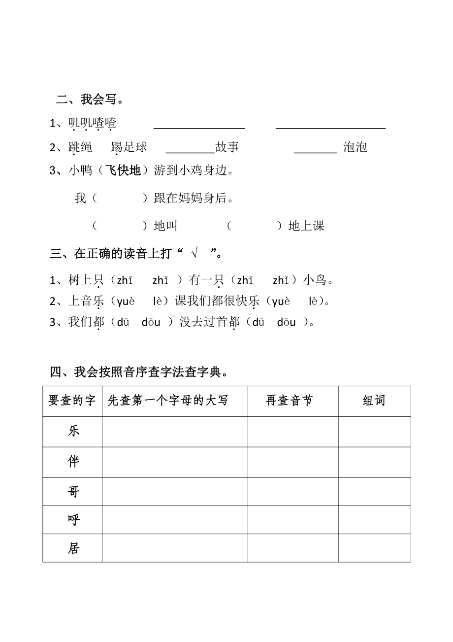 部编版一年级下册语文第三单元练习.doc_第2页