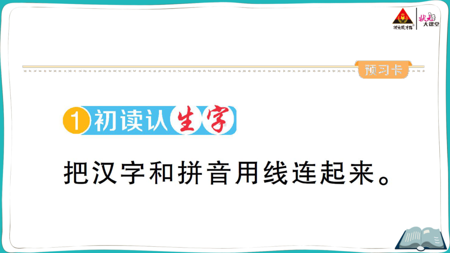 部编版一年级下册语文7 怎么都快乐.pptx_第3页