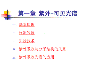 实用波谱全册配套完整课件3.ppt