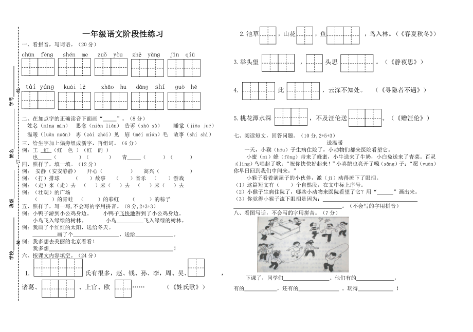 部编版一年级语文下册练习卷3.doc_第1页