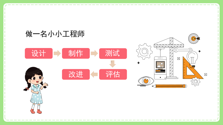 2022新教科版小学科学六年级下册第一单元第4课“设计塔台模型”课件.pptx_第3页