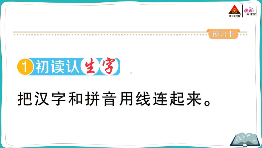 部编版一年级下册语文21 小壁虎借尾巴.pptx_第3页