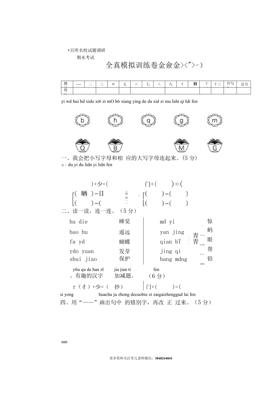 部编版一（下）语文名校期末卷（两套).5.docx_第1页