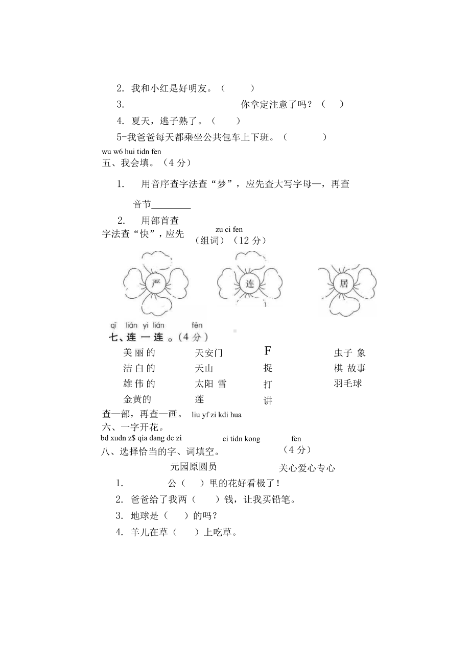 部编版一（下）语文名校期末卷（两套).5.docx_第3页