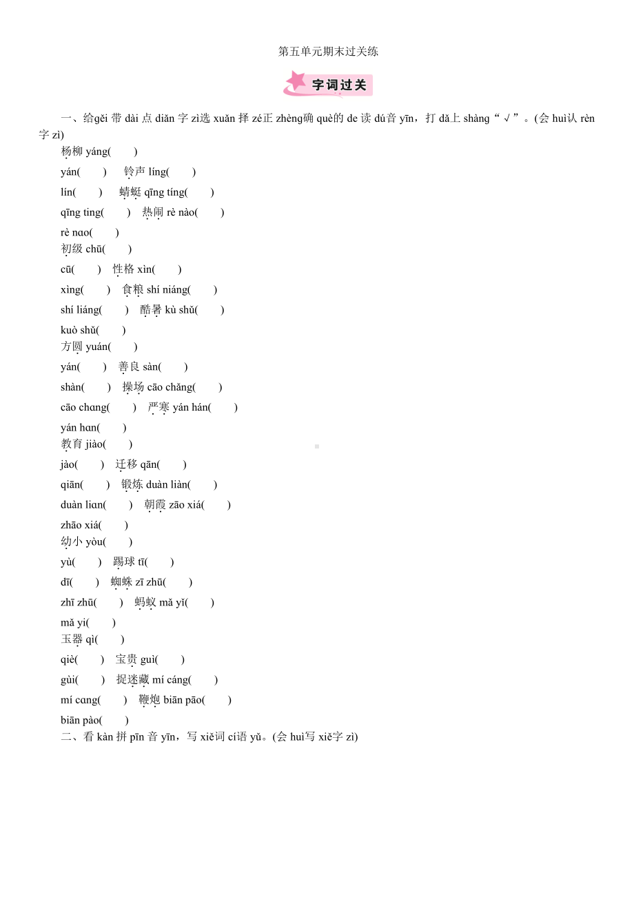 部编版一年级下册语文试题-第五单元期末过关练-人教部编版（含答案）.doc_第1页