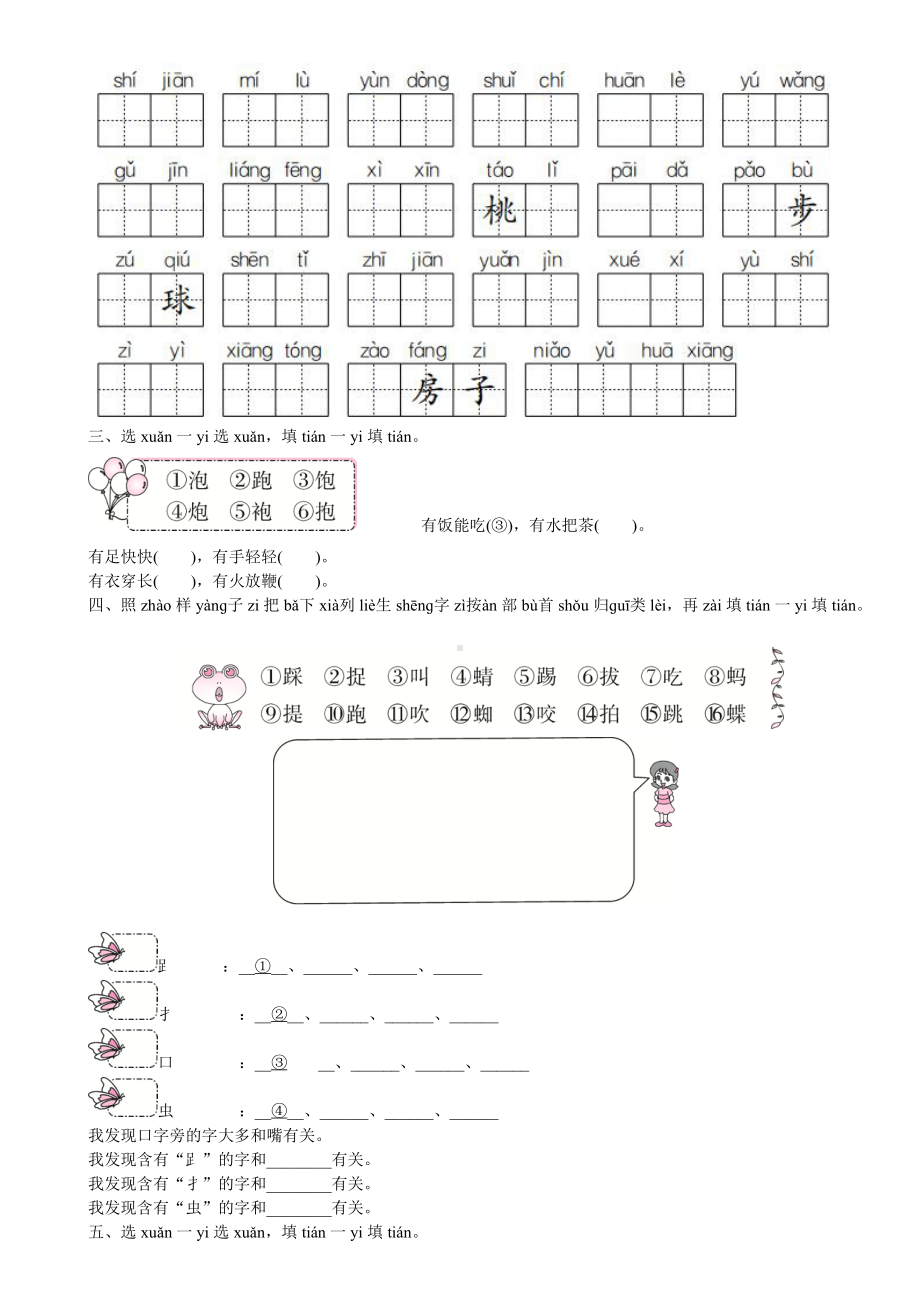 部编版一年级下册语文试题-第五单元期末过关练-人教部编版（含答案）.doc_第2页