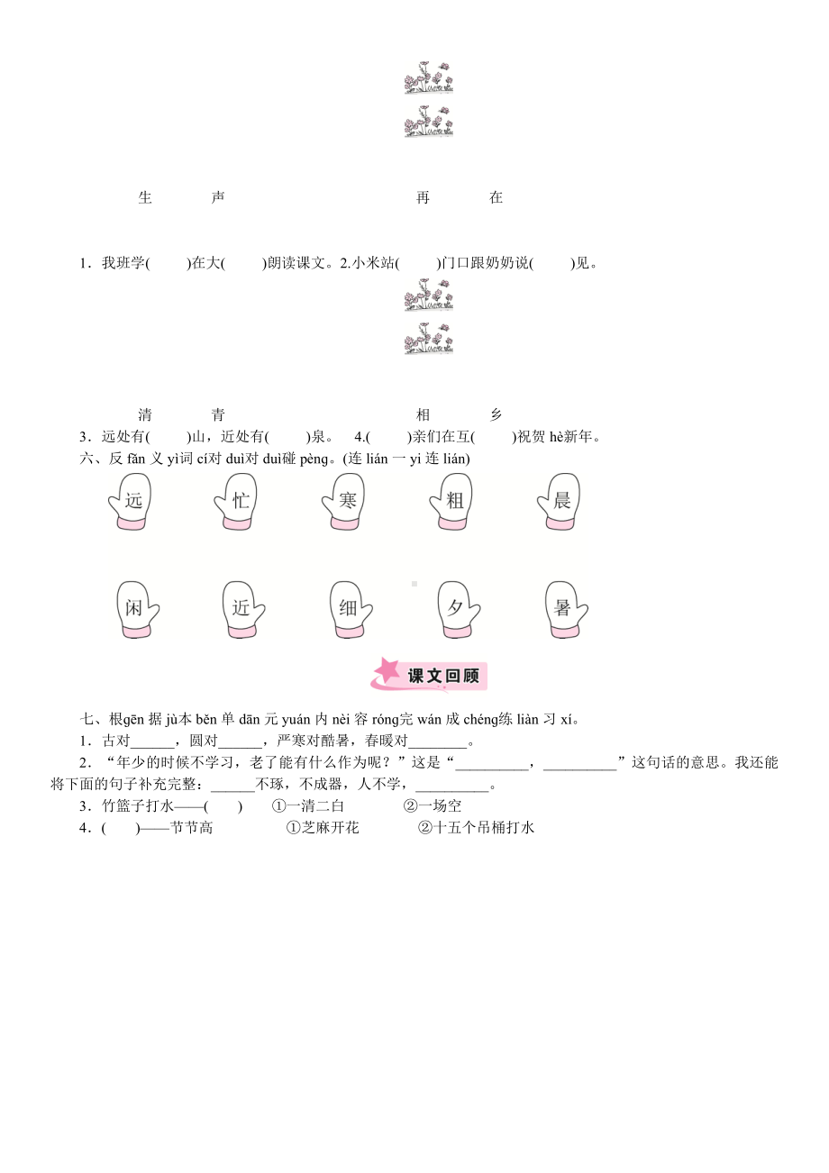 部编版一年级下册语文试题-第五单元期末过关练-人教部编版（含答案）.doc_第3页