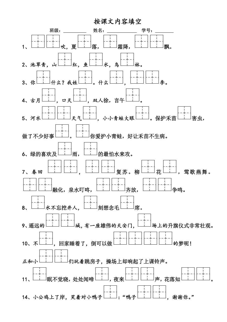 部编版一年级下册-按课文内容填空.doc_第1页