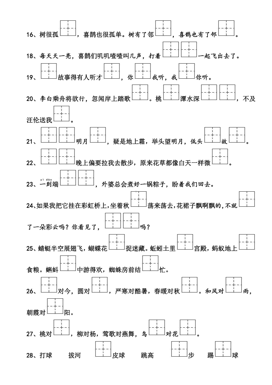 部编版一年级下册-按课文内容填空.doc_第2页