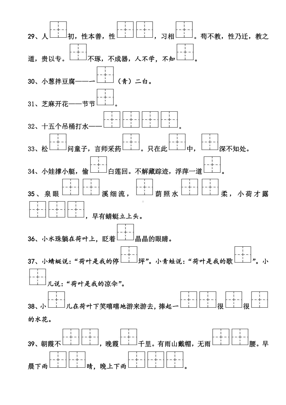 部编版一年级下册-按课文内容填空.doc_第3页