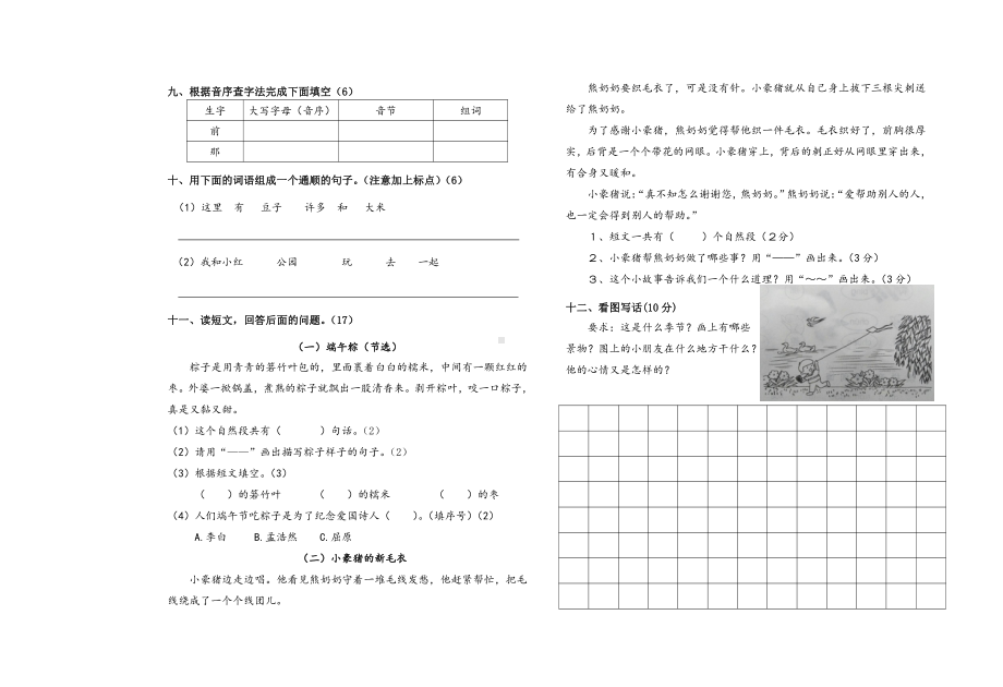 部编版一年级下册语文期中试卷2021.4.doc_第2页