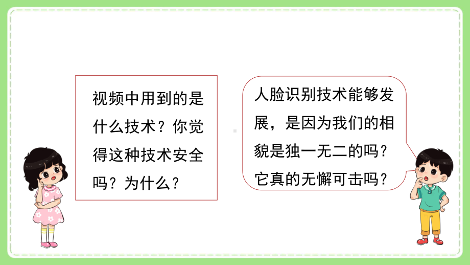 2022新教科版小学科学六年级下册第二单元第5课“相貌各异的我们”课件.pptx_第3页