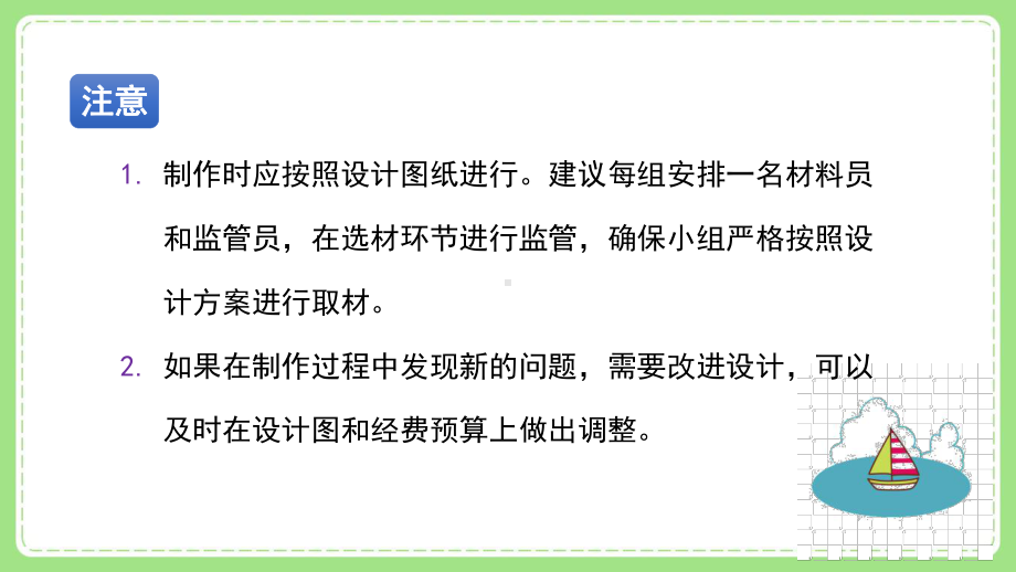 2022新教科版小学科学五年级下册第二单元第7课“制作与测试我们的小船”课件.pptx_第3页