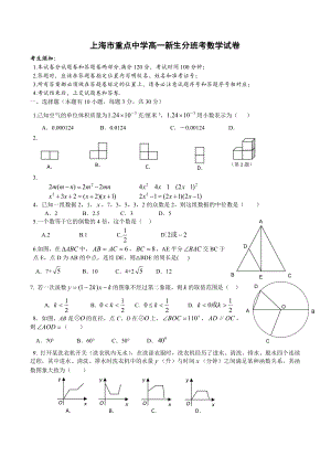 上海市重点中学高一新生分班考数学试卷(及答案).pdf