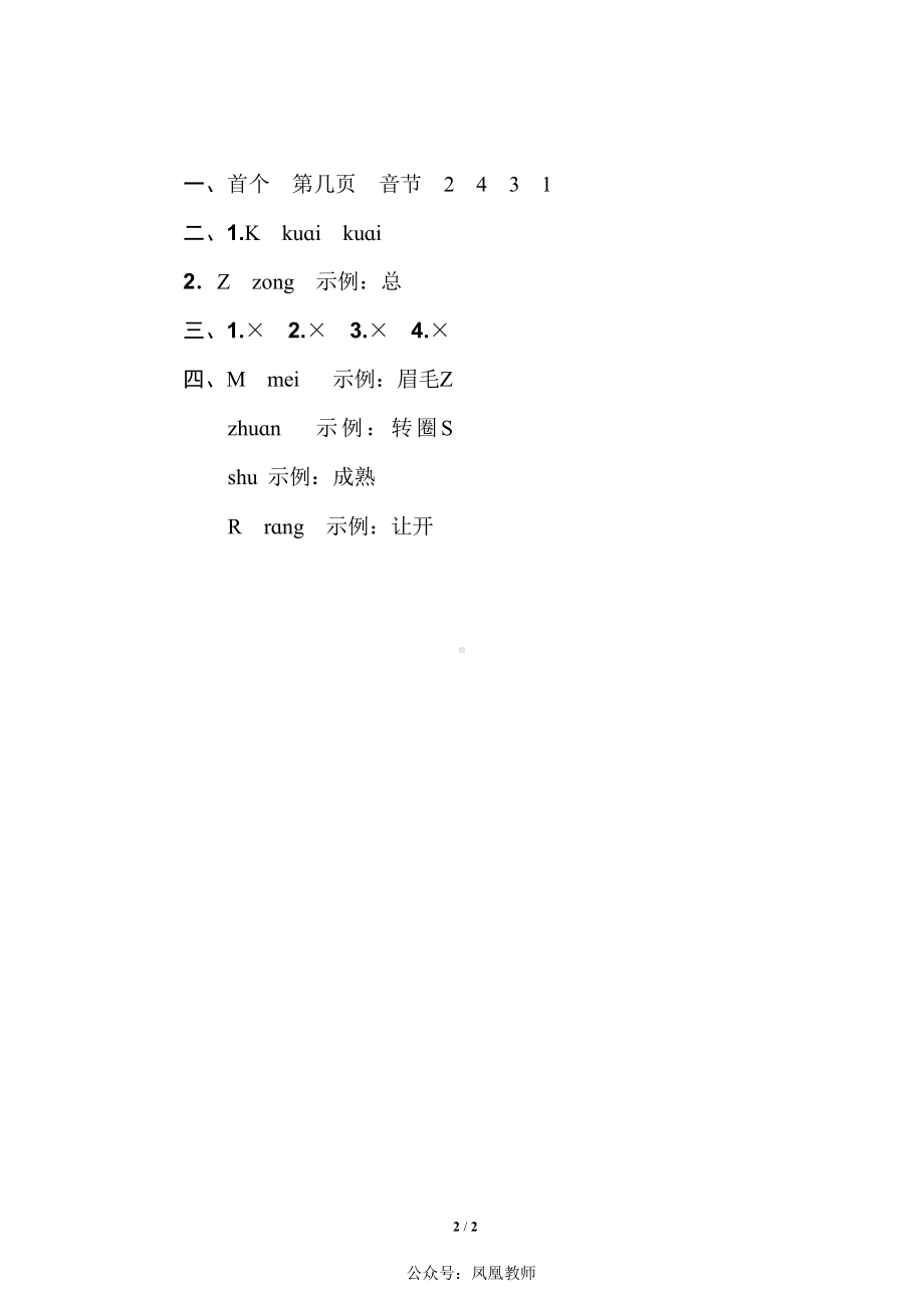 部编版一年级下册语文4 查字典.docx_第2页