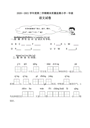 部编版一年级下册语文试题-期末质量监测1 人教部编版（含答案）.docx