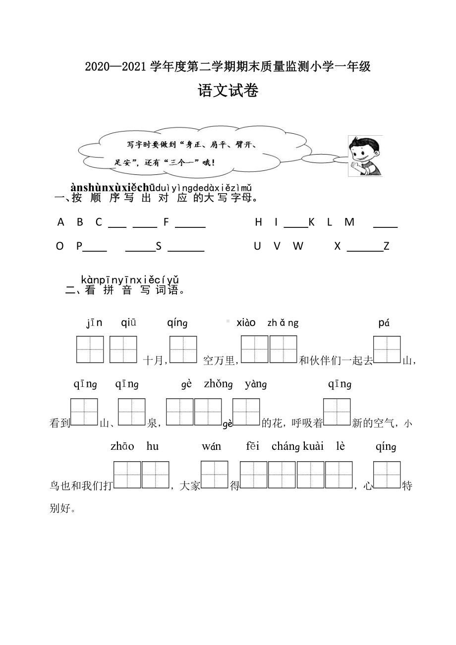 部编版一年级下册语文试题-期末质量监测1 人教部编版（含答案）.docx_第1页