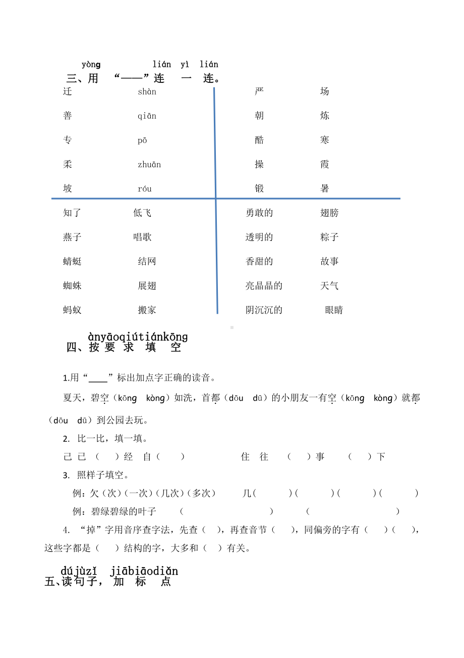 部编版一年级下册语文试题-期末质量监测1 人教部编版（含答案）.docx_第2页