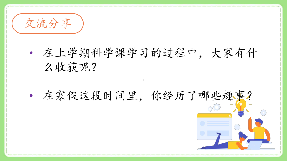 2022新教科版小学科学六年级下册开学第一课PPT课件.pptx_第3页