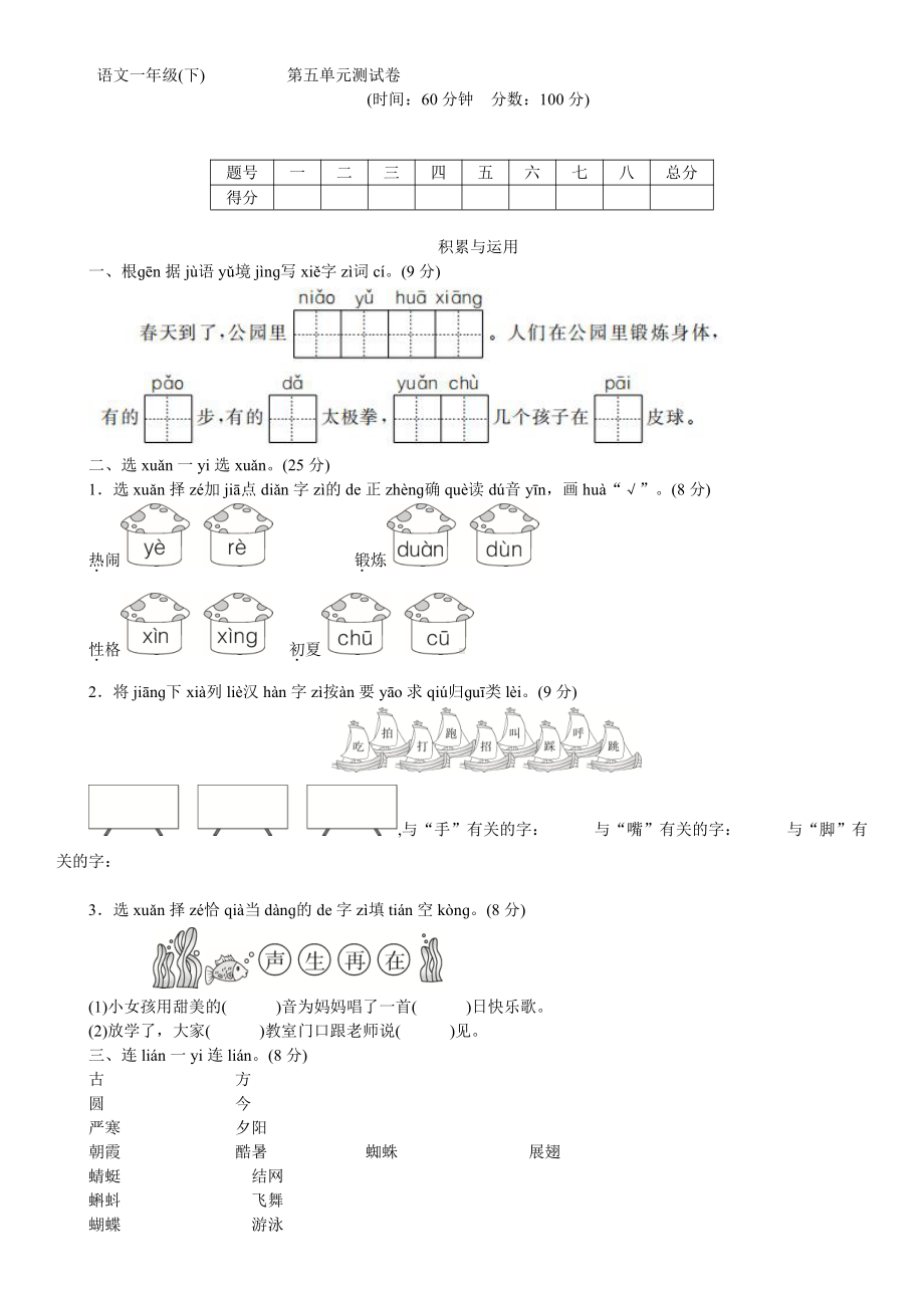 部编版一年级下册语文试题-第五单元测试卷-人教部编版（含答案）.doc_第1页