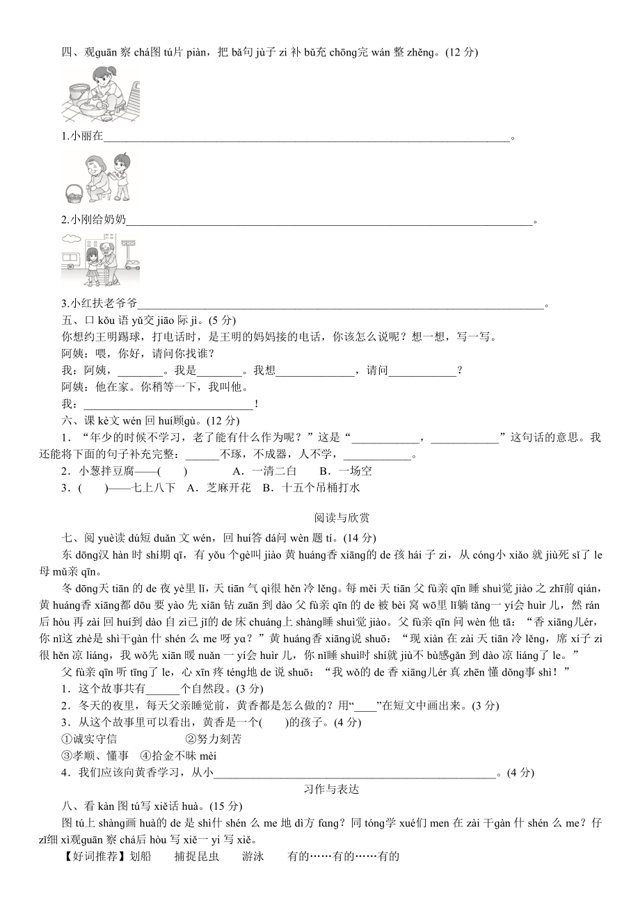 部编版一年级下册语文试题-第五单元测试卷-人教部编版（含答案）.doc_第2页