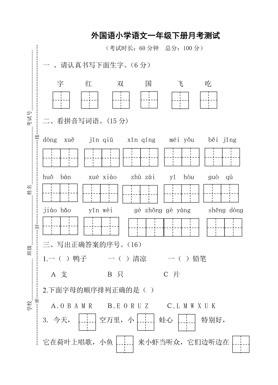 部编版一年级下册语文第一次月考.doc_第1页